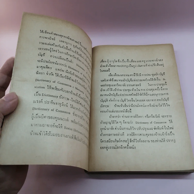 Dictionary of Commerce รูปที่ 9