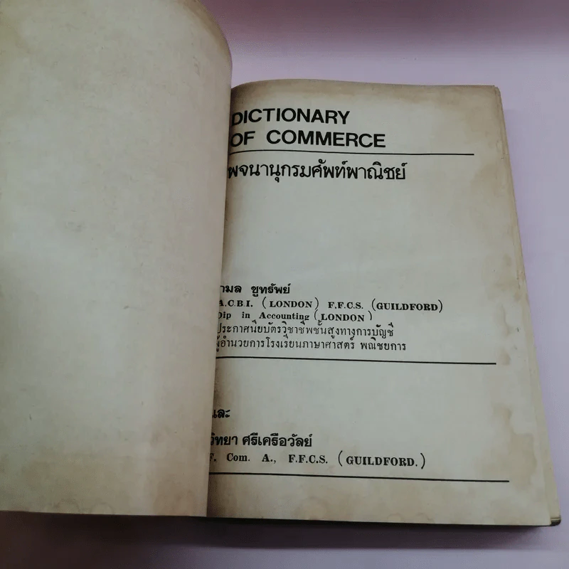 Dictionary of Commerce รูปที่ 6