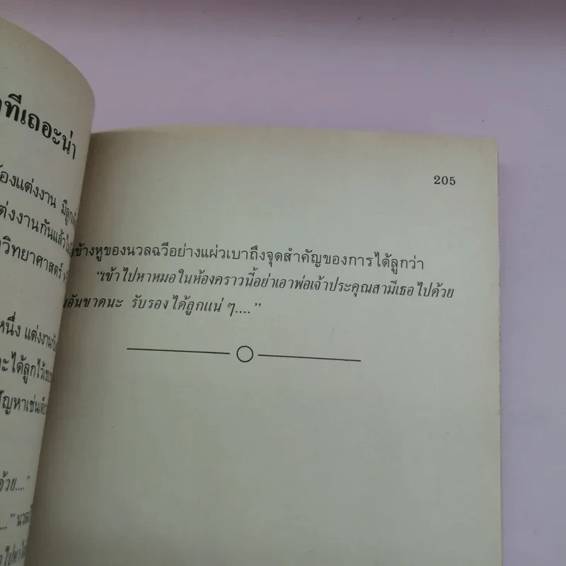 พูดดีมีกำไร เล่ม 3 - อาวร, ทินกร, เสน่ห์ รูปที่ 12