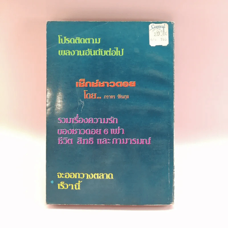 นี่ซิแน่ เล่ม 1 - ภราดร รัตนกุล รูปที่ 14