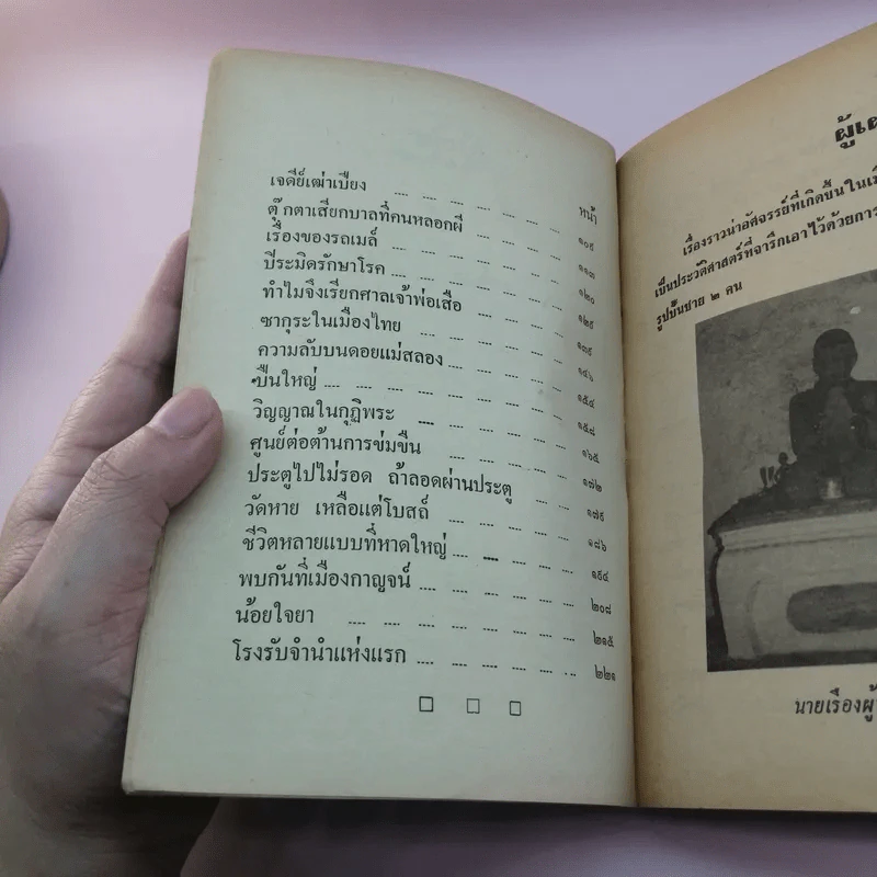 นี่ซิแน่ เล่ม 1 - ภราดร รัตนกุล รูปที่ 10