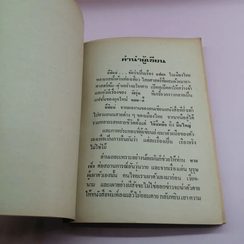 นี่ซิแน่ เล่ม 1 - ภราดร รัตนกุล รูปที่ 8