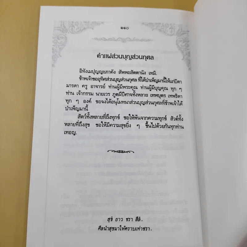 พ่อ พระในบ้าน ที่ระลึกเนื่องในวโรกาส วันพ่อแห่งชาติ 5 ธ.ค.2537 รูปที่ 13