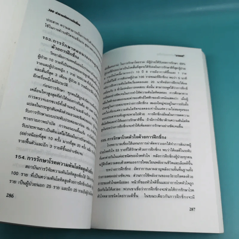 300 คำถามกับการฝึกชี่กง - ดานนท์ รูปที่ 25