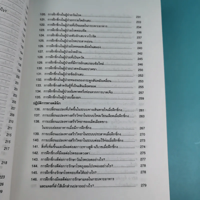 300 คำถามกับการฝึกชี่กง - ดานนท์ รูปที่ 15