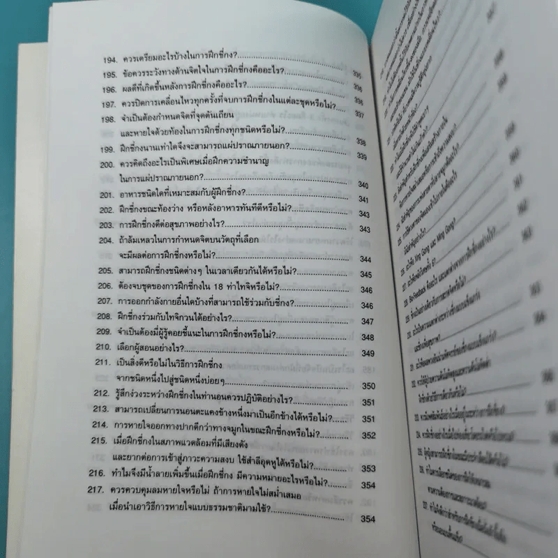 300 คำถามกับการฝึกชี่กง - ดานนท์ รูปที่ 18