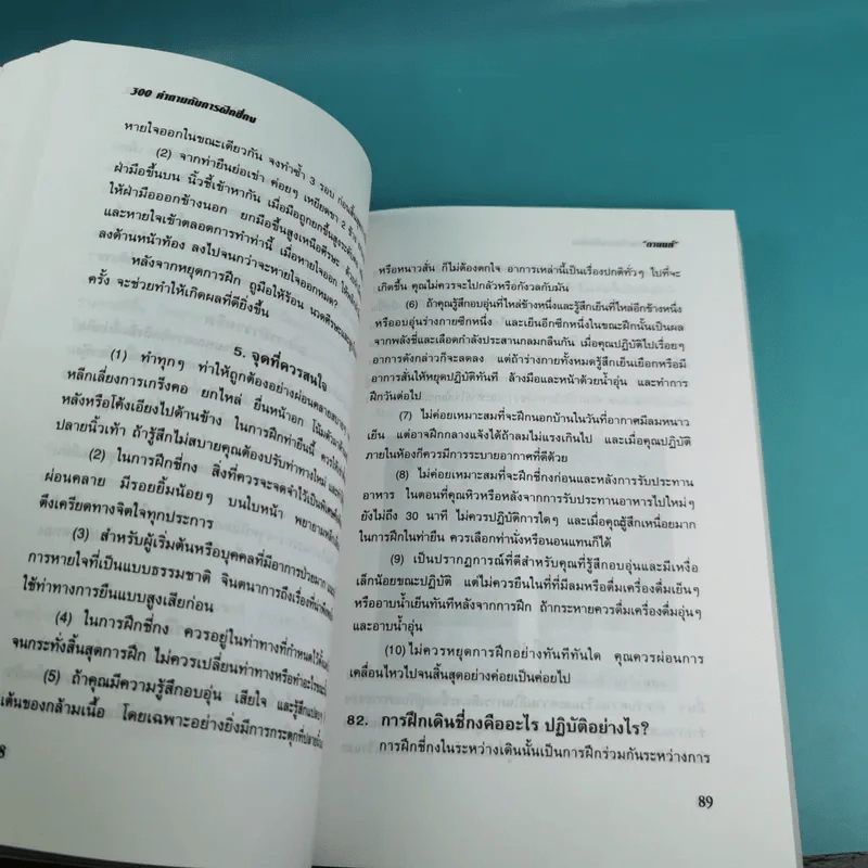 300 คำถามกับการฝึกชี่กง - ดานนท์ รูปที่ 23