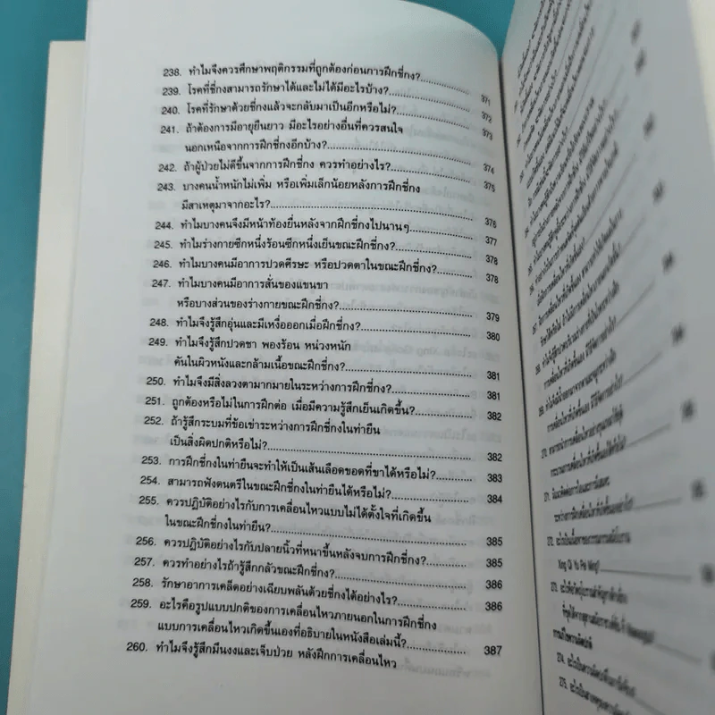 300 คำถามกับการฝึกชี่กง - ดานนท์ รูปที่ 20