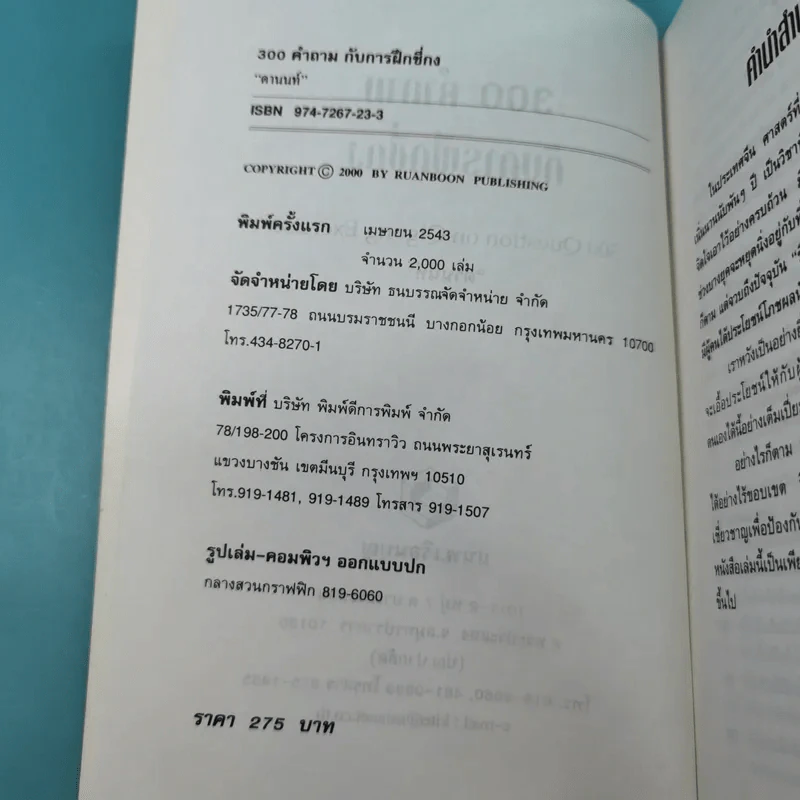 300 คำถามกับการฝึกชี่กง - ดานนท์ รูปที่ 8