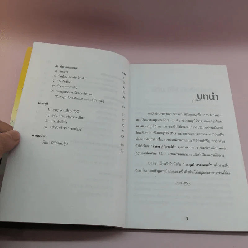 ลงทุนให้มั่งคั่ง Wealth Management - ดร.สุวรรณ วลัยเสถียร รูปที่ 9