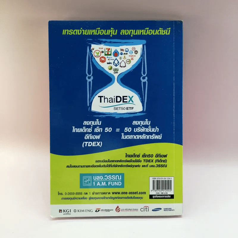 ลงทุนให้มั่งคั่ง Wealth Management - ดร.สุวรรณ วลัยเสถียร รูปที่ 13