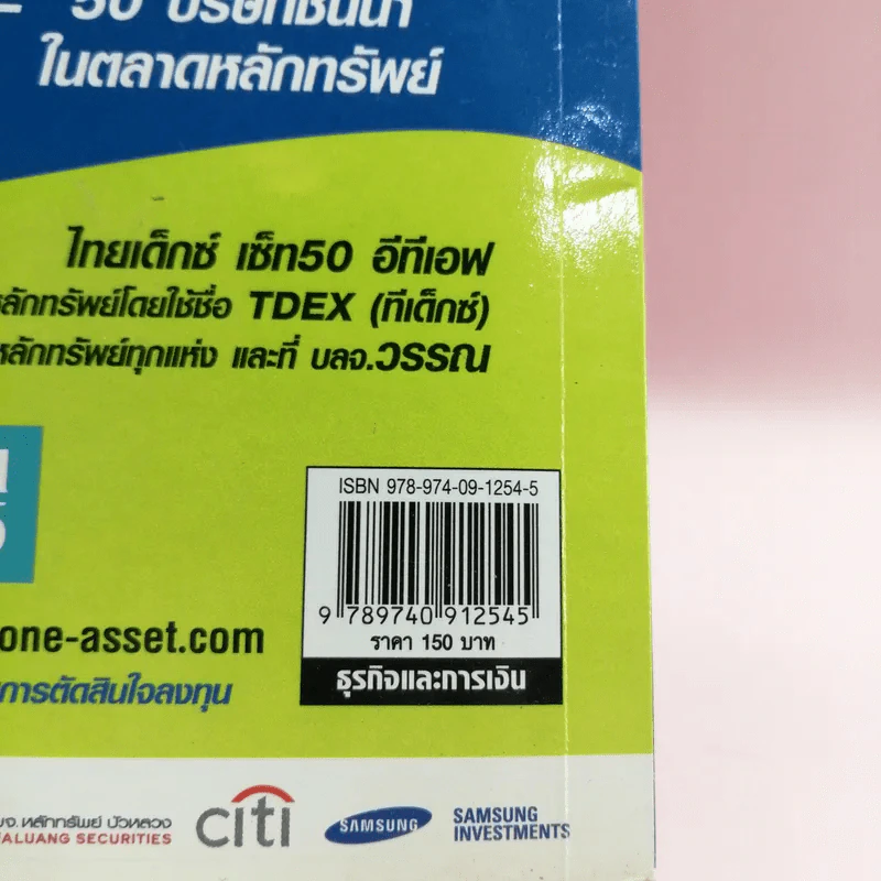 ลงทุนให้มั่งคั่ง Wealth Management - ดร.สุวรรณ วลัยเสถียร รูปที่ 14