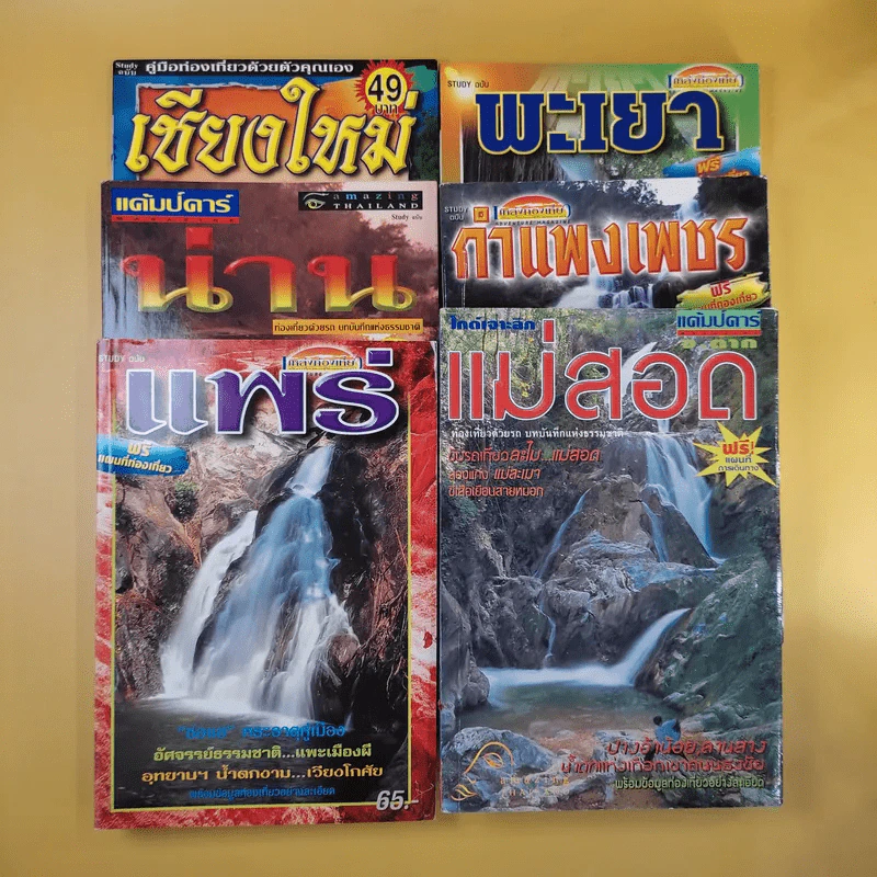หนังสือท่องเที่ยวไทย 6 เล่ม ได้แก่ เชียงใหม่, น่าน, แพร่, พะเยา, กำแพงเพชร, แม่สอด รูปที่ 1