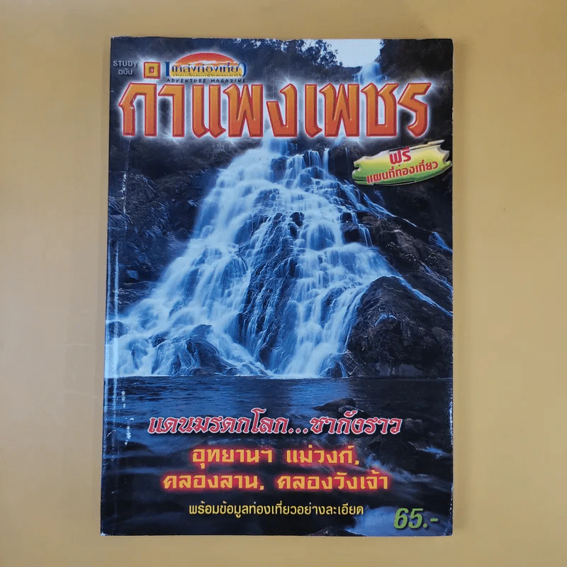 หนังสือท่องเที่ยวไทย 6 เล่ม ได้แก่ เชียงใหม่, น่าน, แพร่, พะเยา, กำแพงเพชร, แม่สอด รูปที่ 16