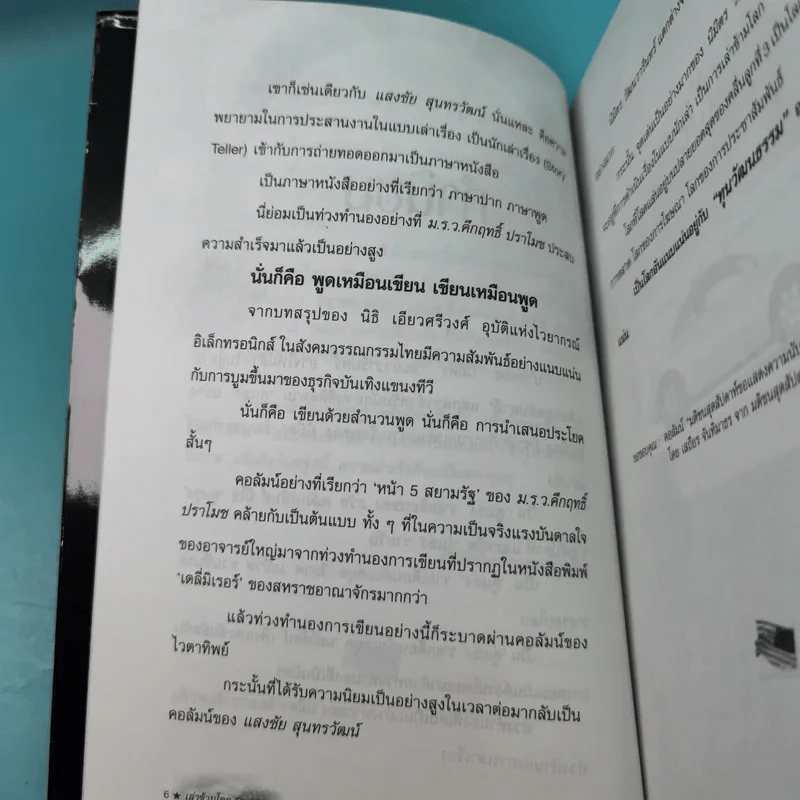 เล่าข้ามโลก Classic 2 - นิมิตร วัฒนาวารินทร์ รูปที่ 10