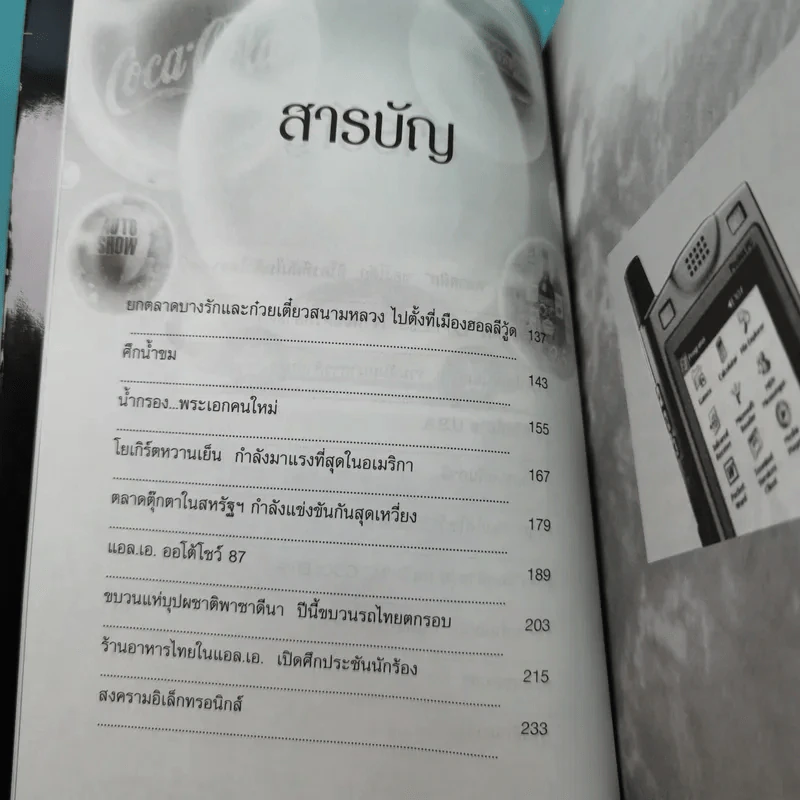เล่าข้ามโลก Classic 2 - นิมิตร วัฒนาวารินทร์ รูปที่ 13