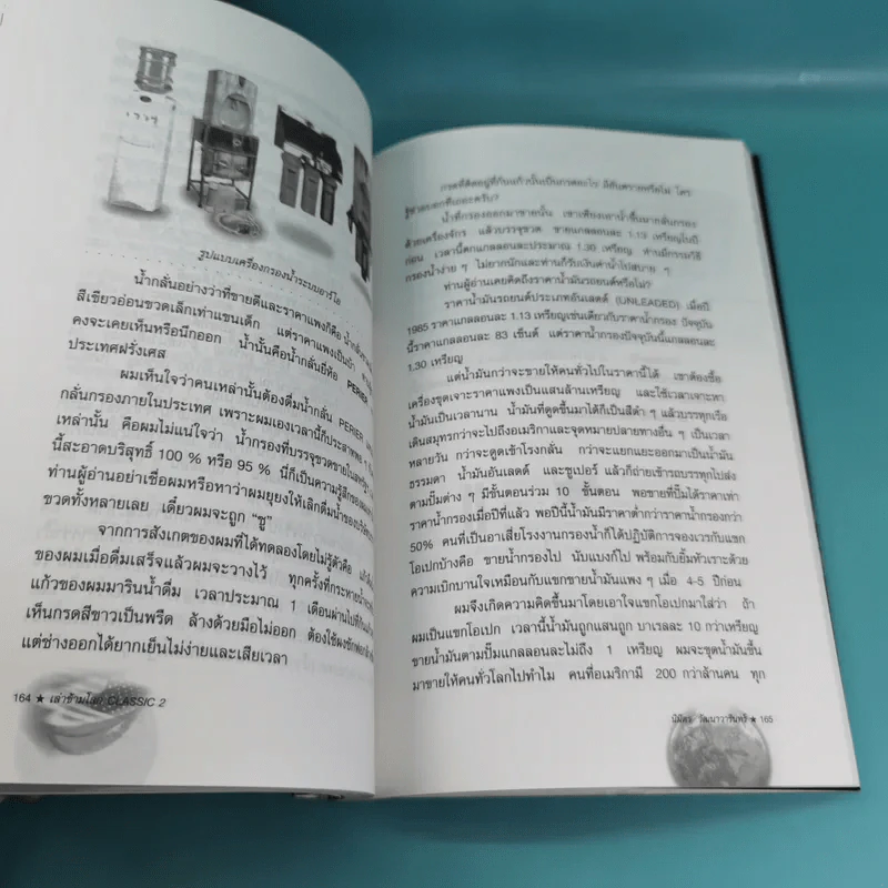 เล่าข้ามโลก Classic 2 - นิมิตร วัฒนาวารินทร์ รูปที่ 16