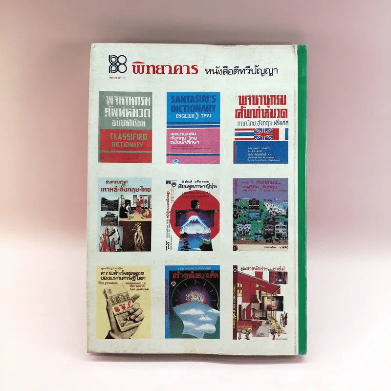 ตำราหมอนวดและยาแผนโบราณ - เสรี อาจสาลี รูปที่ 11