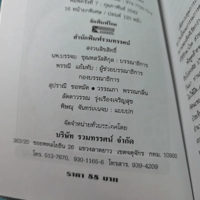 ธรรมชาติบำบัดป้องกันรักษาโรคหัวใจ - รศ.นพ.ดร.สมพงศ์ สหพงศ์ รูปที่ 8