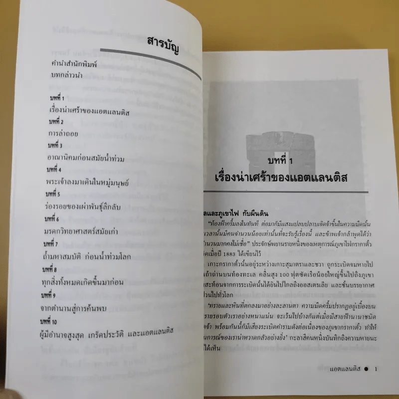 จากตำนาน สู่การค้นพบแอตแลนติส อารยธรรมเก่าก่อน นครที่สาบสูญ รูปที่ 11