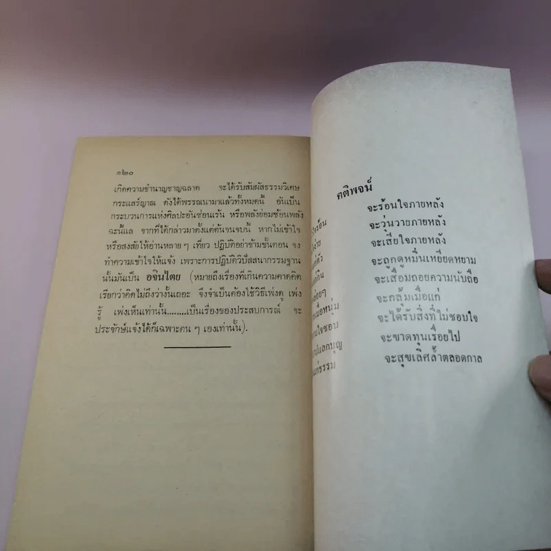 ตำราคู่มือความสำเร็จเพื่อชีวิต - พระทวีศักดิ์ อนนโท รูปที่ 12