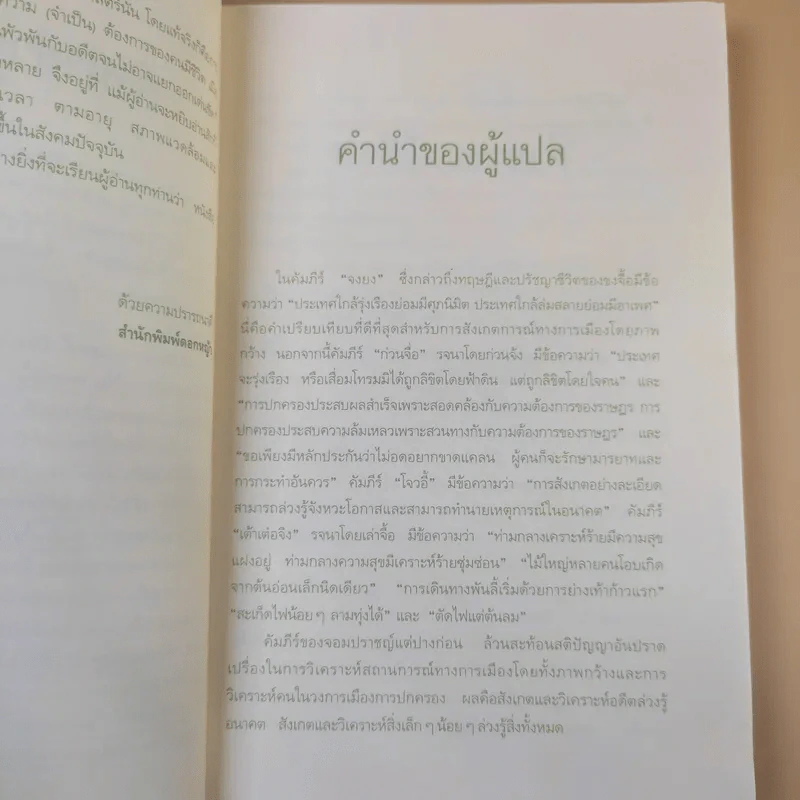 ชนะรบ 100 สถานการณ์ - แสงมิตร แผนสำเร็จ แปล รูปที่ 10