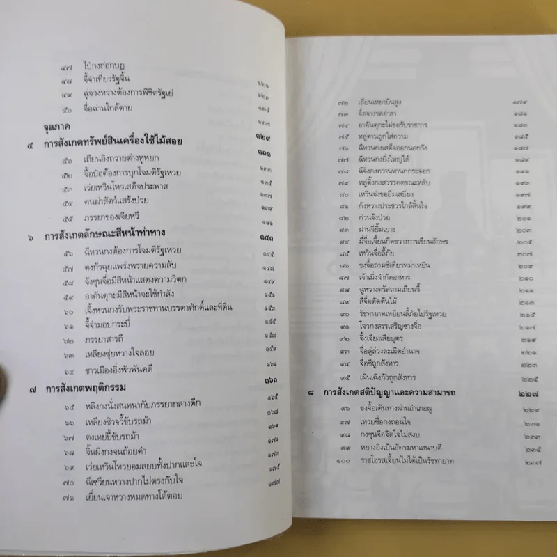 ชนะรบ 100 สถานการณ์ - แสงมิตร แผนสำเร็จ แปล รูปที่ 13
