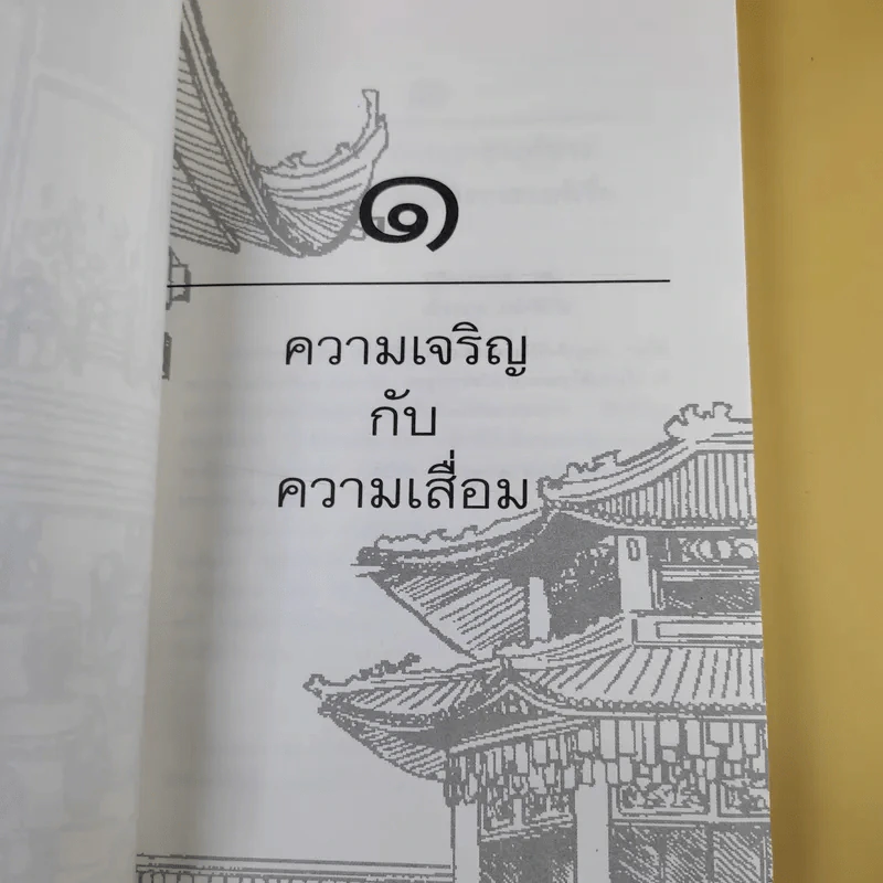 ชนะรบ 100 สถานการณ์ - แสงมิตร แผนสำเร็จ แปล รูปที่ 14