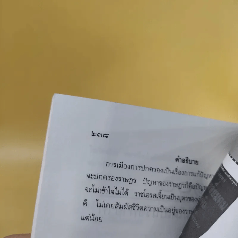 ชนะรบ 100 สถานการณ์ - แสงมิตร แผนสำเร็จ แปล รูปที่ 15