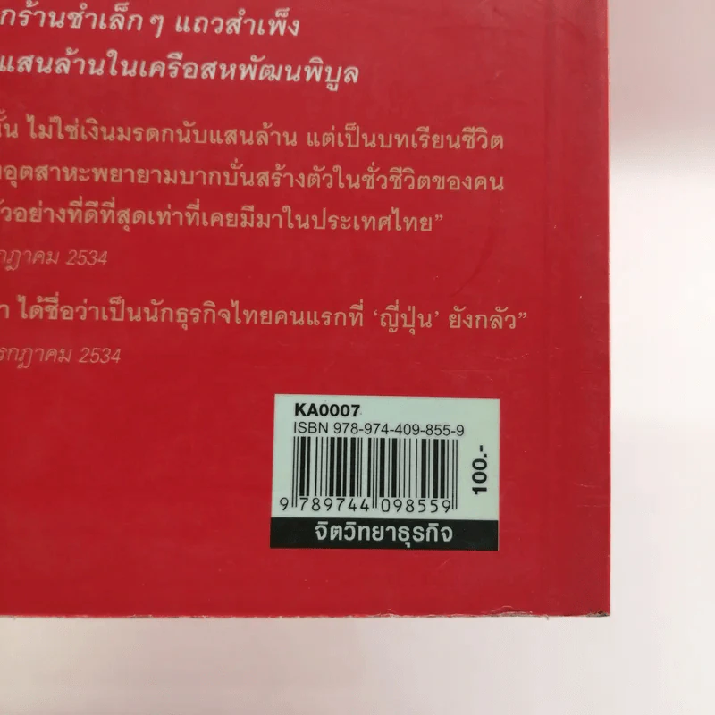 คำสอนจากนายห้าง เทียม โชควัฒนา รูปที่ 14