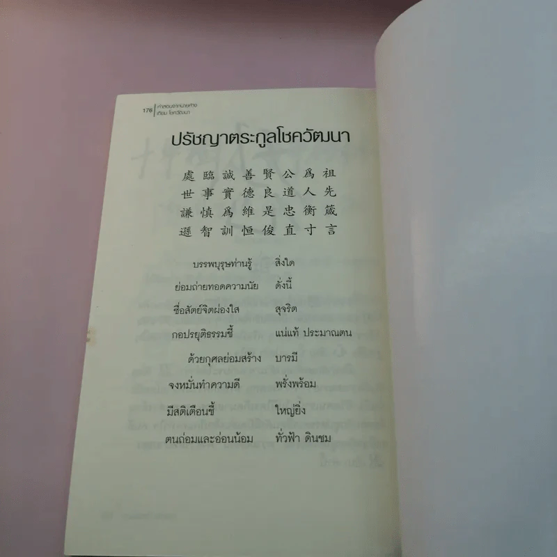 คำสอนจากนายห้าง เทียม โชควัฒนา รูปที่ 12