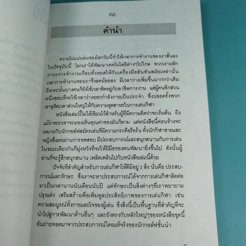 เตรียมพร้อมร่างกายก่อนเล่นกอล์ฟ - จอห์น สเตอลิงก์ รูปที่ 9