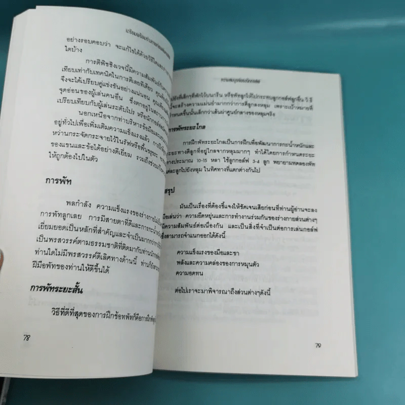 เตรียมพร้อมร่างกายก่อนเล่นกอล์ฟ - จอห์น สเตอลิงก์ รูปที่ 12