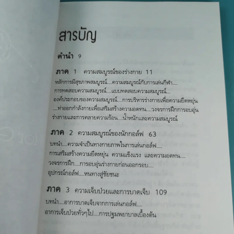 เตรียมพร้อมร่างกายก่อนเล่นกอล์ฟ - จอห์น สเตอลิงก์ รูปที่ 8