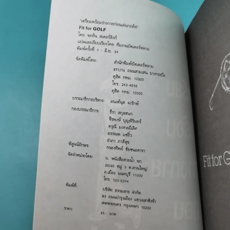 เตรียมพร้อมร่างกายก่อนเล่นกอล์ฟ - จอห์น สเตอลิงก์ รูปที่ 7