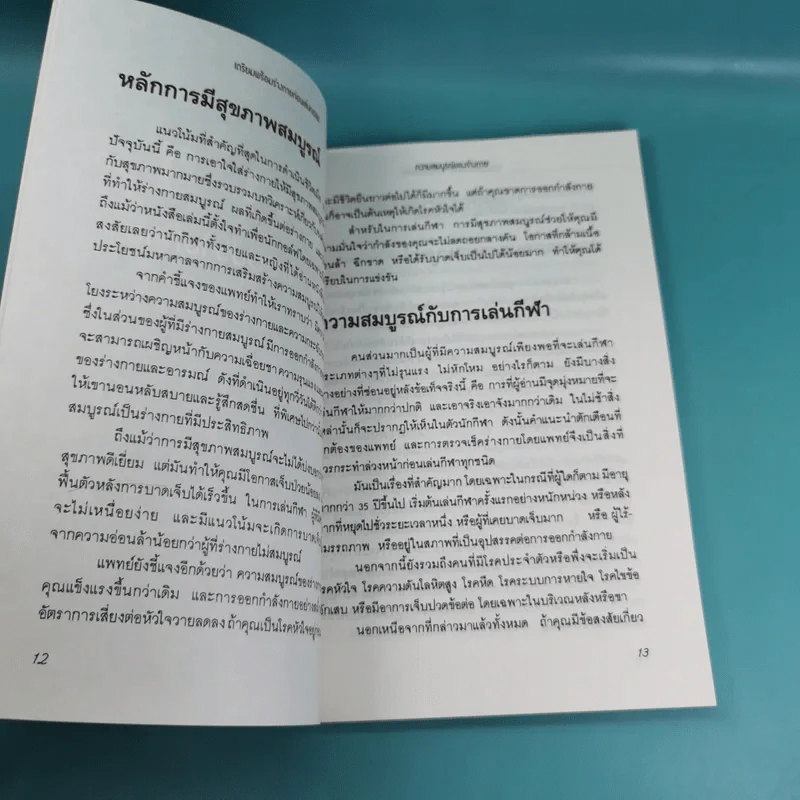 เตรียมพร้อมร่างกายก่อนเล่นกอล์ฟ - จอห์น สเตอลิงก์ รูปที่ 11