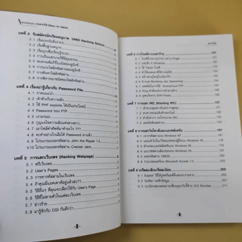 เจาะระบบถอดรหัส How To Hack - ทศพล กนกนุวัตร์ รูปที่ 12