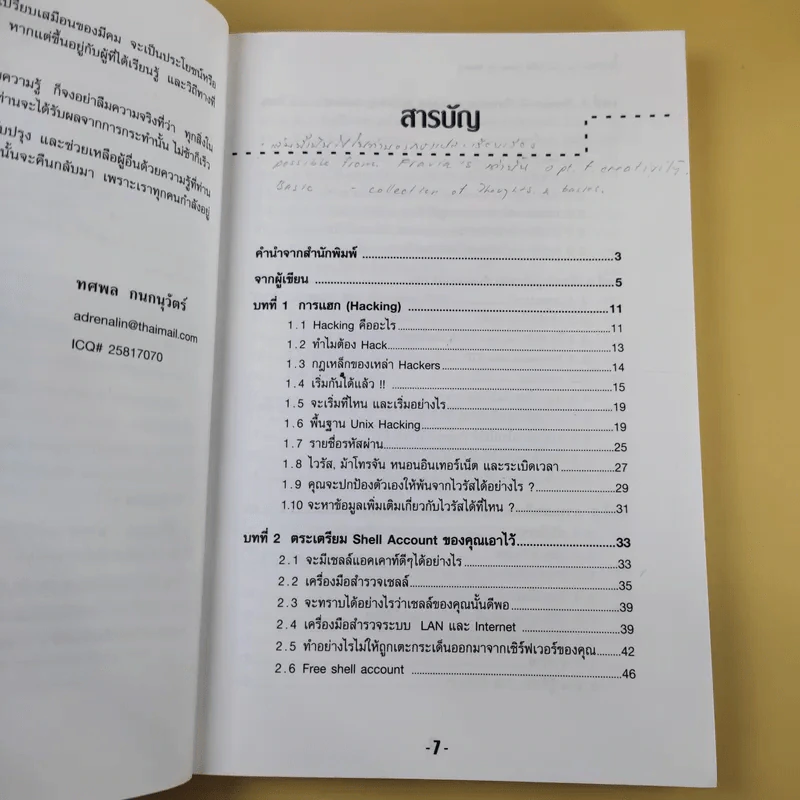 เจาะระบบถอดรหัส How To Hack - ทศพล กนกนุวัตร์ รูปที่ 11