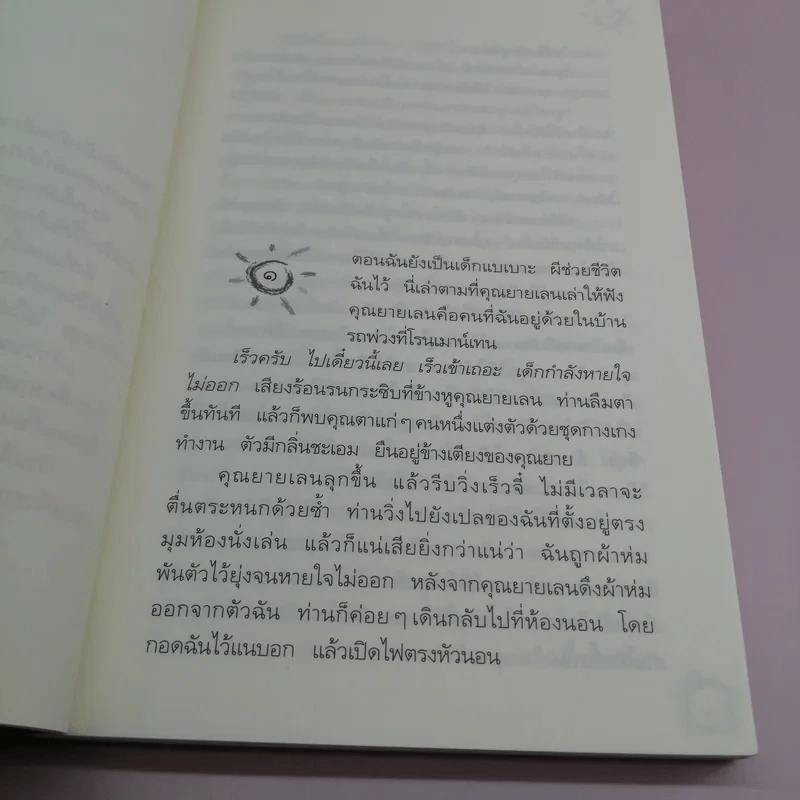 หนูอยากมีบ้าน Where I'd Like To Be - ฟรานเซส โอโรอาร์ก โดเวลล์ รูปที่ 9