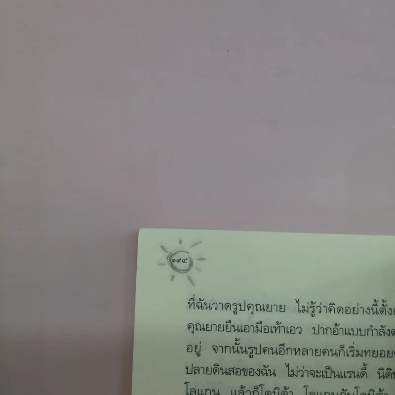 หนูอยากมีบ้าน Where I'd Like To Be - ฟรานเซส โอโรอาร์ก โดเวลล์ รูปที่ 12