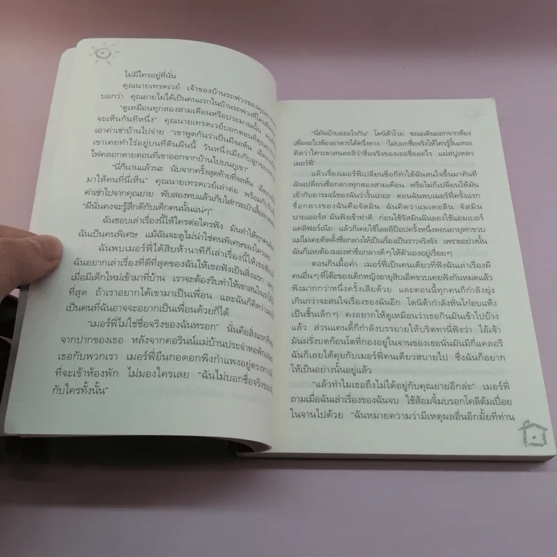 หนูอยากมีบ้าน Where I'd Like To Be - ฟรานเซส โอโรอาร์ก โดเวลล์ รูปที่ 10