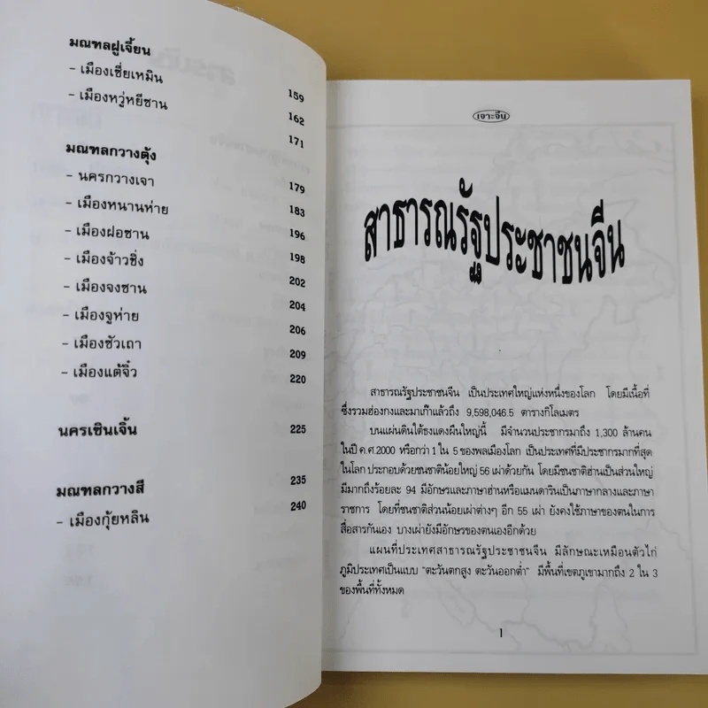 เจาะจีน - วรวุฒิ เล็กศิลา รูปที่ 11