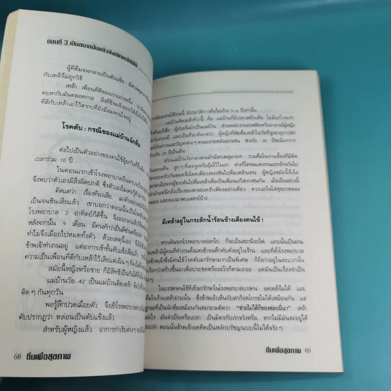 ดื่มเพื่อสุขภาพ - อุเอะโนะ ซะชิฮิซะ รูปที่ 14