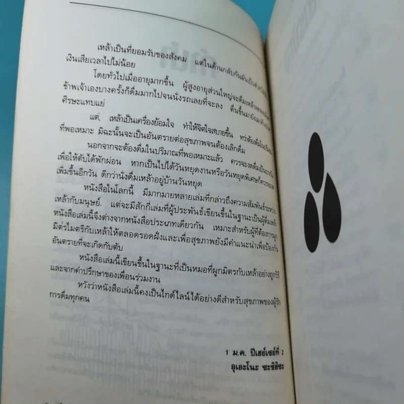 ดื่มเพื่อสุขภาพ - อุเอะโนะ ซะชิฮิซะ รูปที่ 9