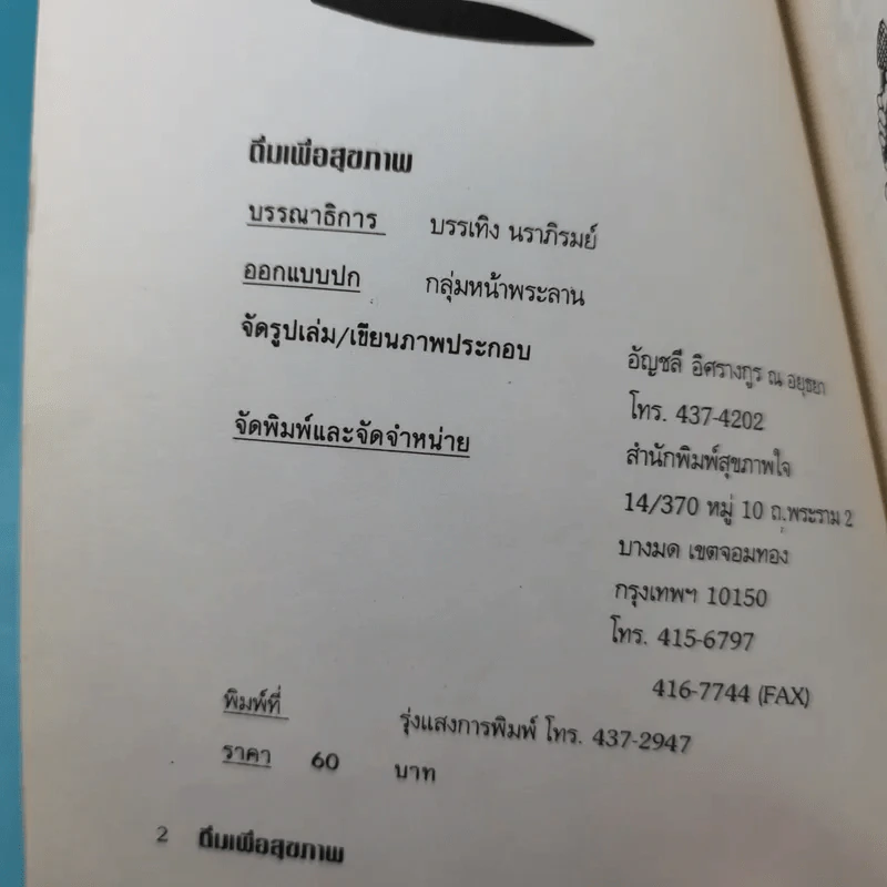 ดื่มเพื่อสุขภาพ - อุเอะโนะ ซะชิฮิซะ รูปที่ 7