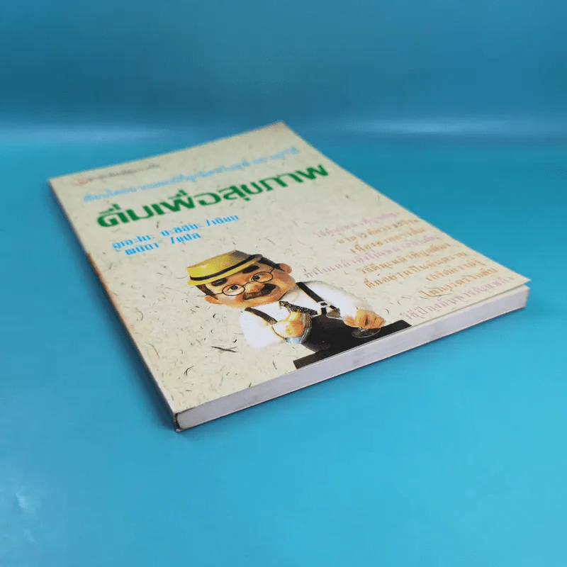 ดื่มเพื่อสุขภาพ - อุเอะโนะ ซะชิฮิซะ รูปที่ 4