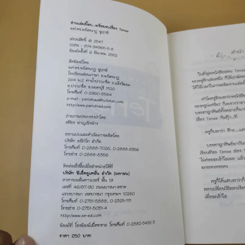 อ่านเล่มนี้จบพร้อมรบเรื่อง Tense - ผศ.ดร.พนิตนาฎ ชูฤกษ์ รูปที่ 8
