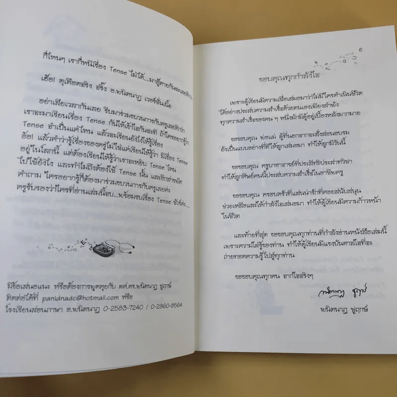 อ่านเล่มนี้จบพร้อมรบเรื่อง Tense - ผศ.ดร.พนิตนาฎ ชูฤกษ์ รูปที่ 11
