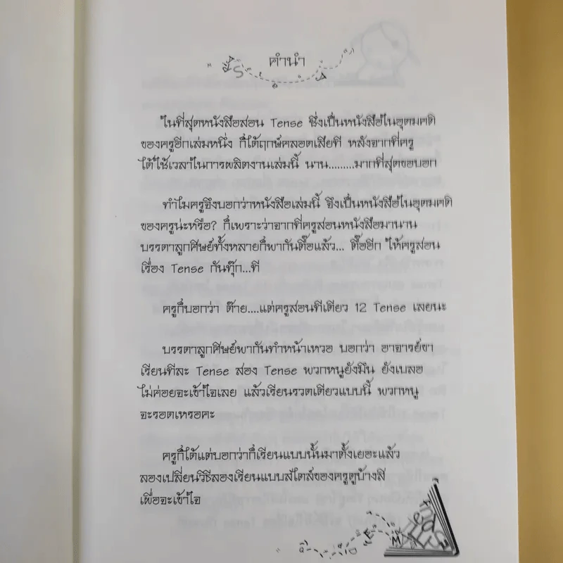 อ่านเล่มนี้จบพร้อมรบเรื่อง Tense - ผศ.ดร.พนิตนาฎ ชูฤกษ์ รูปที่ 9