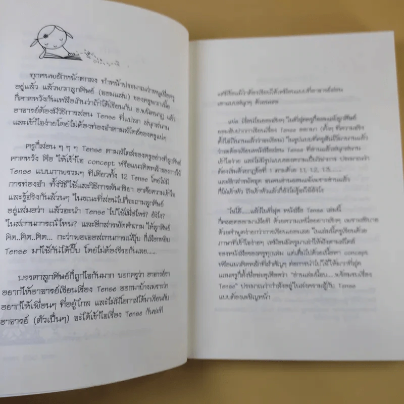 อ่านเล่มนี้จบพร้อมรบเรื่อง Tense - ผศ.ดร.พนิตนาฎ ชูฤกษ์ รูปที่ 10